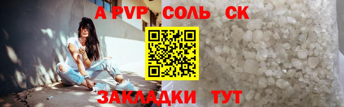 A-PVP кристаллы  Alfa_PVP  Трёхгорный  А ПВП СК  APVP VHQ  где купить наркотик  Вход с VPN 