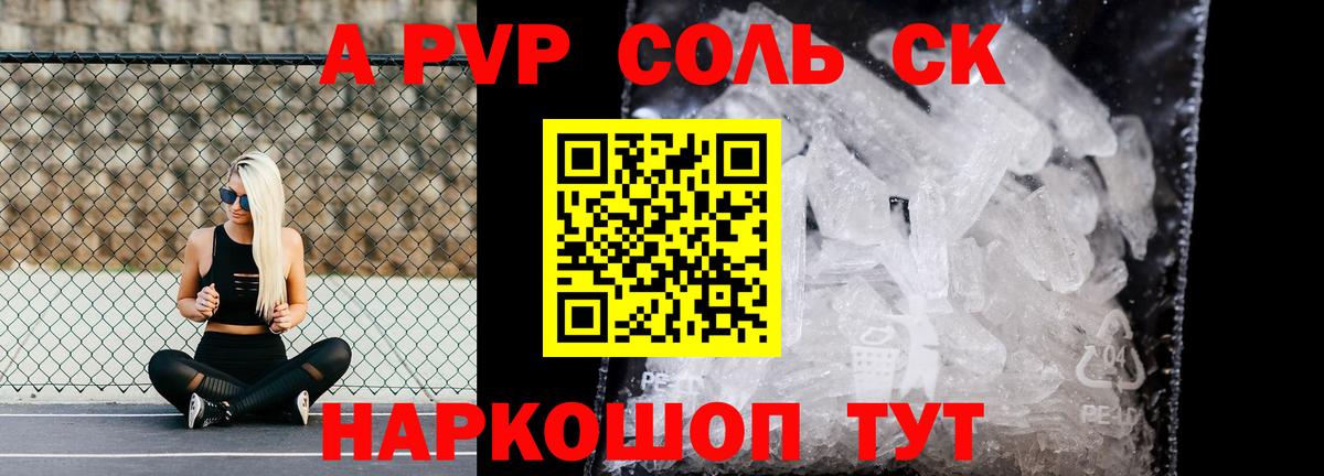 Альфа ПВП кристаллы Трёхгорный