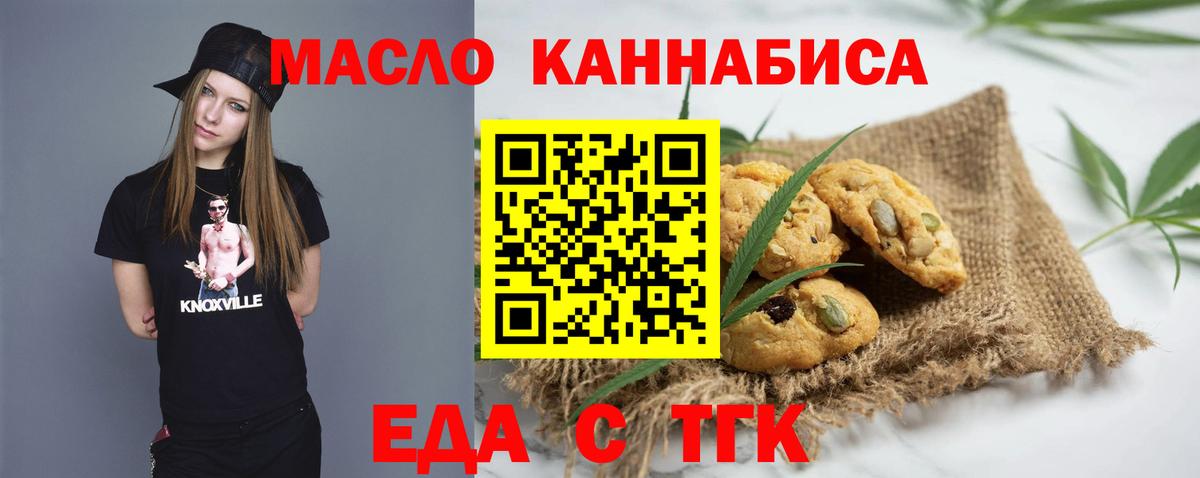 Еда ТГК конопля Трёхгорный