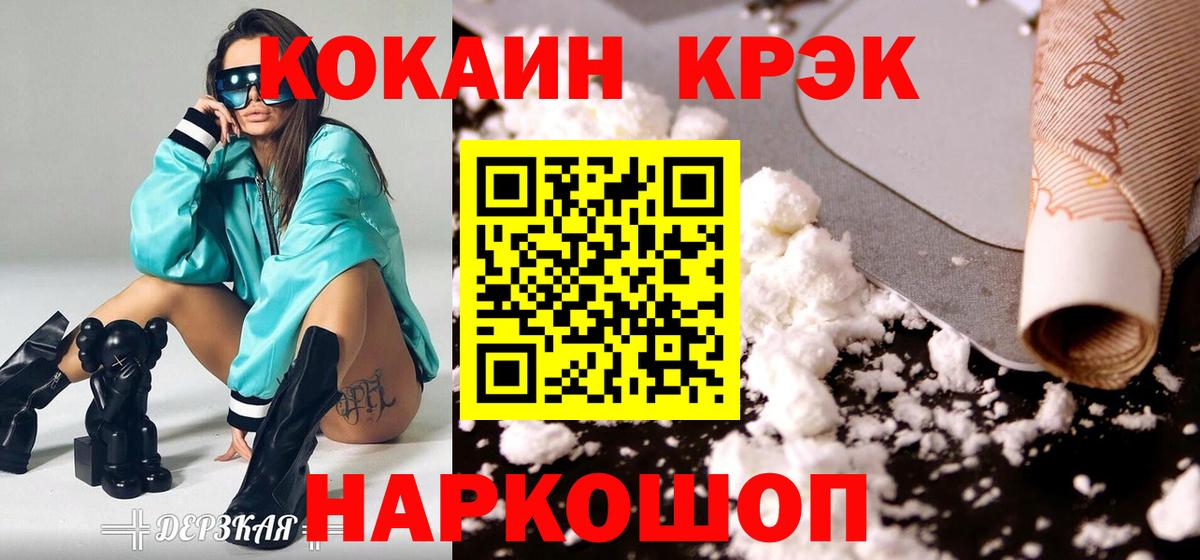 Трёхгорный  Кокаин Колумбийский  Вход с VPN  COCAIN Боливия 