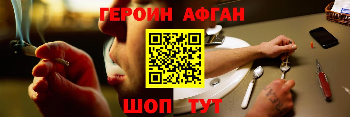 Героин афганец  Вход с VPN  Трёхгорный 