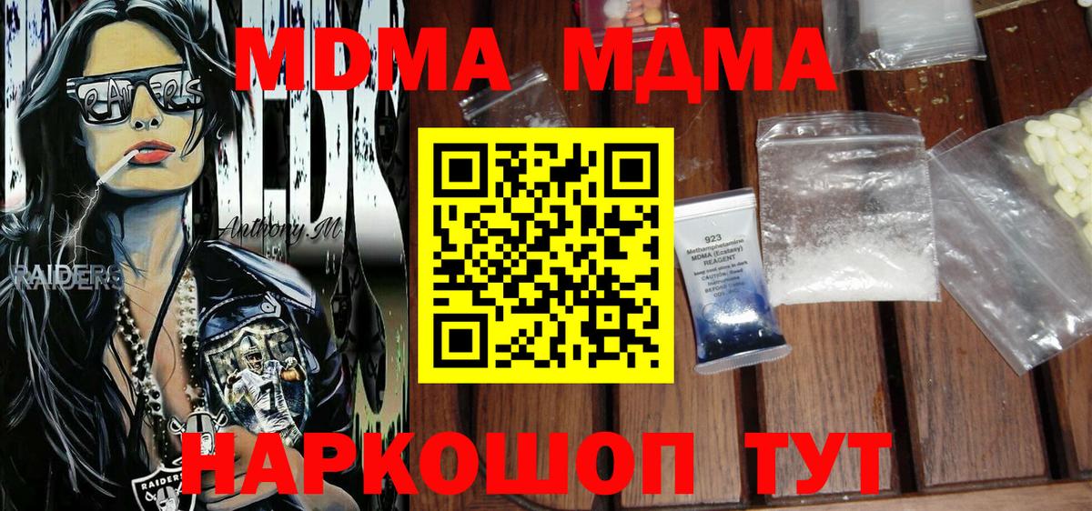 МДМА молли  МДМА молли  МДМА  Трёхгорный  Вход с VPN 