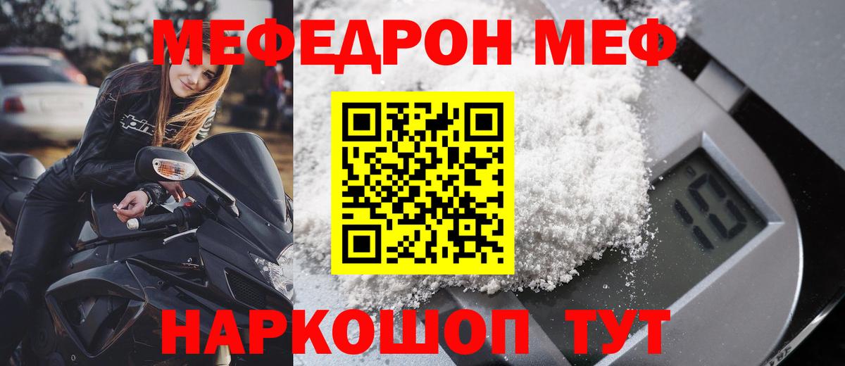 Мефедрон мука Трёхгорный