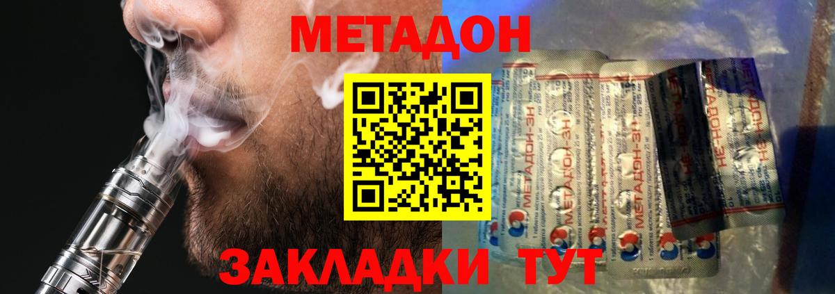 МЕТАДОН кристалл  Вход с VPN  Трёхгорный 